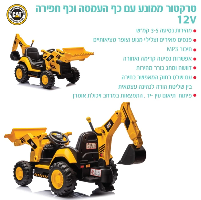 טרקטור ממונע עם כף העמסה וכף חפירה CAT 12V – תמונה 3