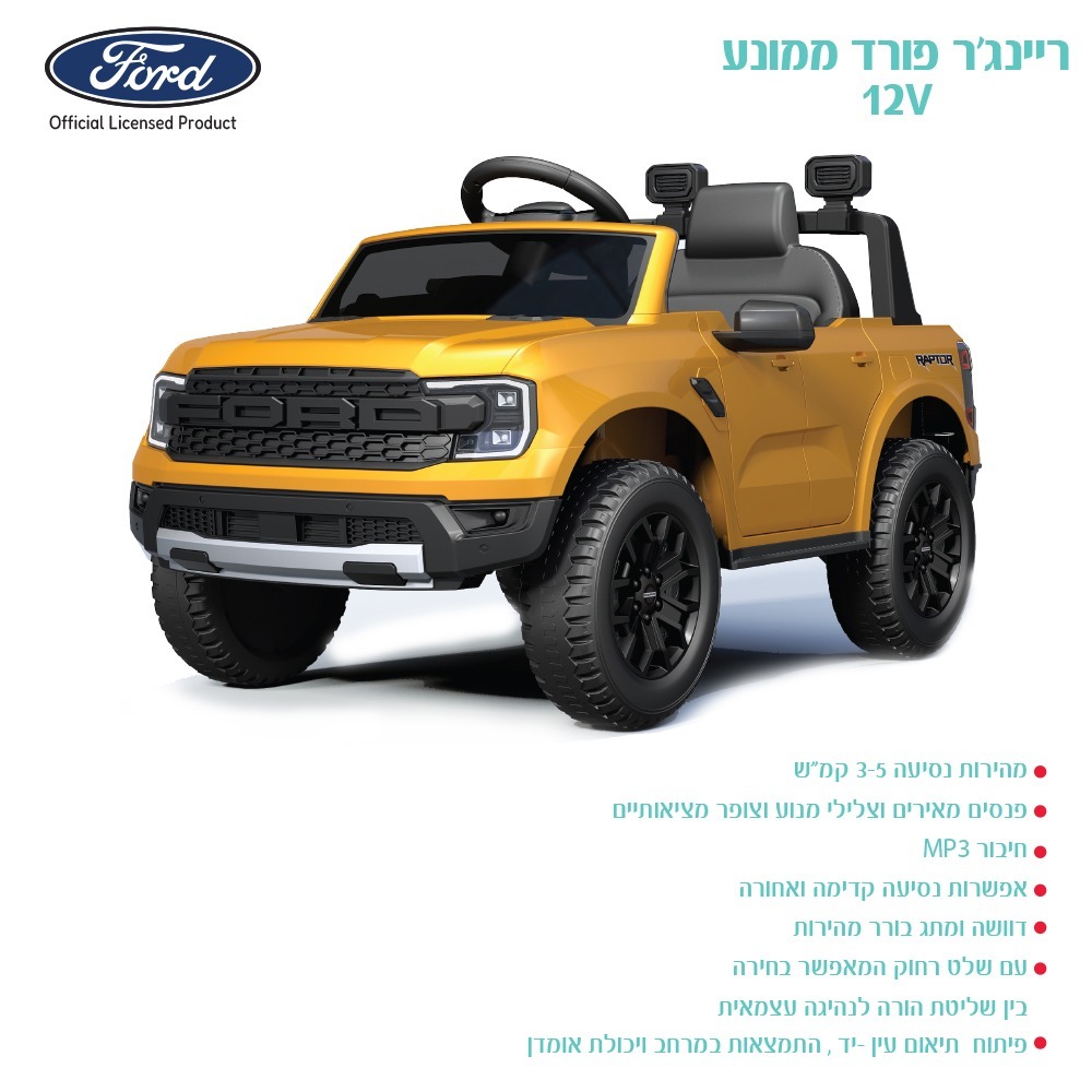 רכב ממונע לילדים פורד ריינג'ר 12V עם שלט רחוק – תמונה 3